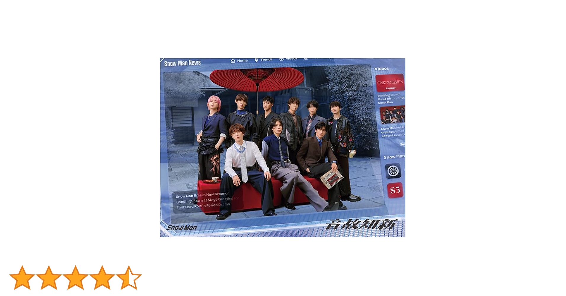 Amazon.co.jp: 音故知新 (AL+DVD) (初回盤B) - Snow Man: ミュージック